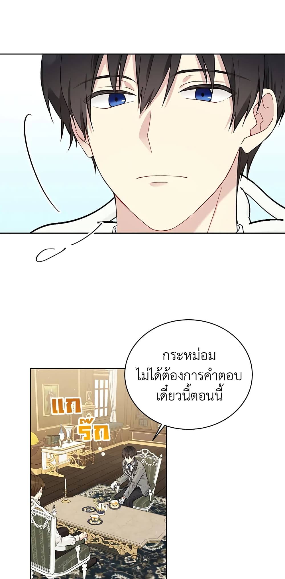 อ่านการ์ตูน The Viridescent Crown 53 ภาพที่ 21