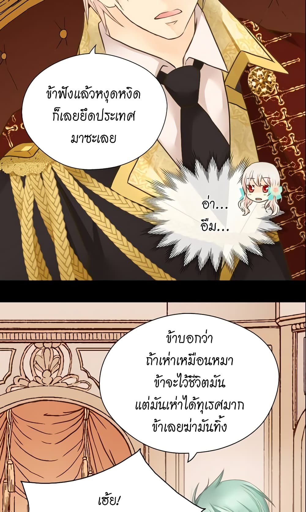 อ่านการ์ตูน Daughter of the Emperor 113 ภาพที่ 22