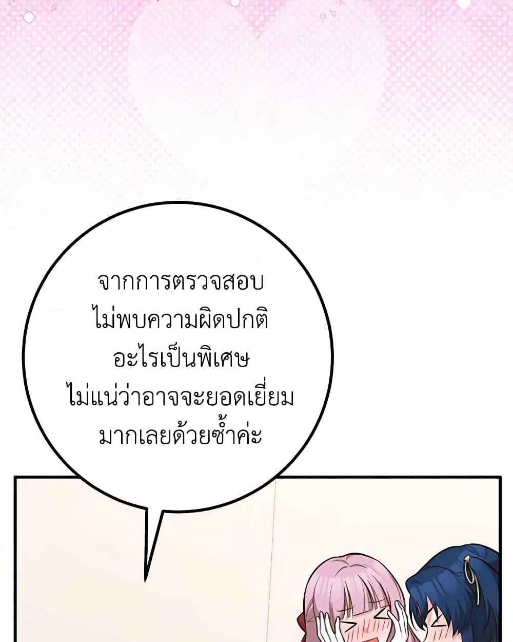 อ่านการ์ตูน Doctor Resignation 62 ภาพที่ 18