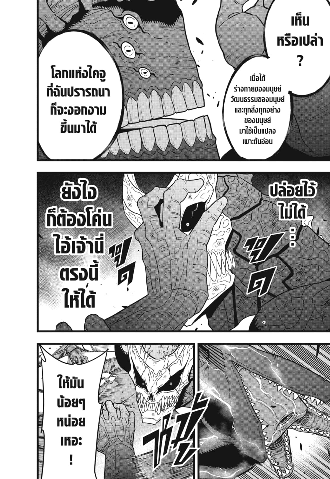 อ่านการ์ตูน Kaiju No. 8 107 ภาพที่ 20