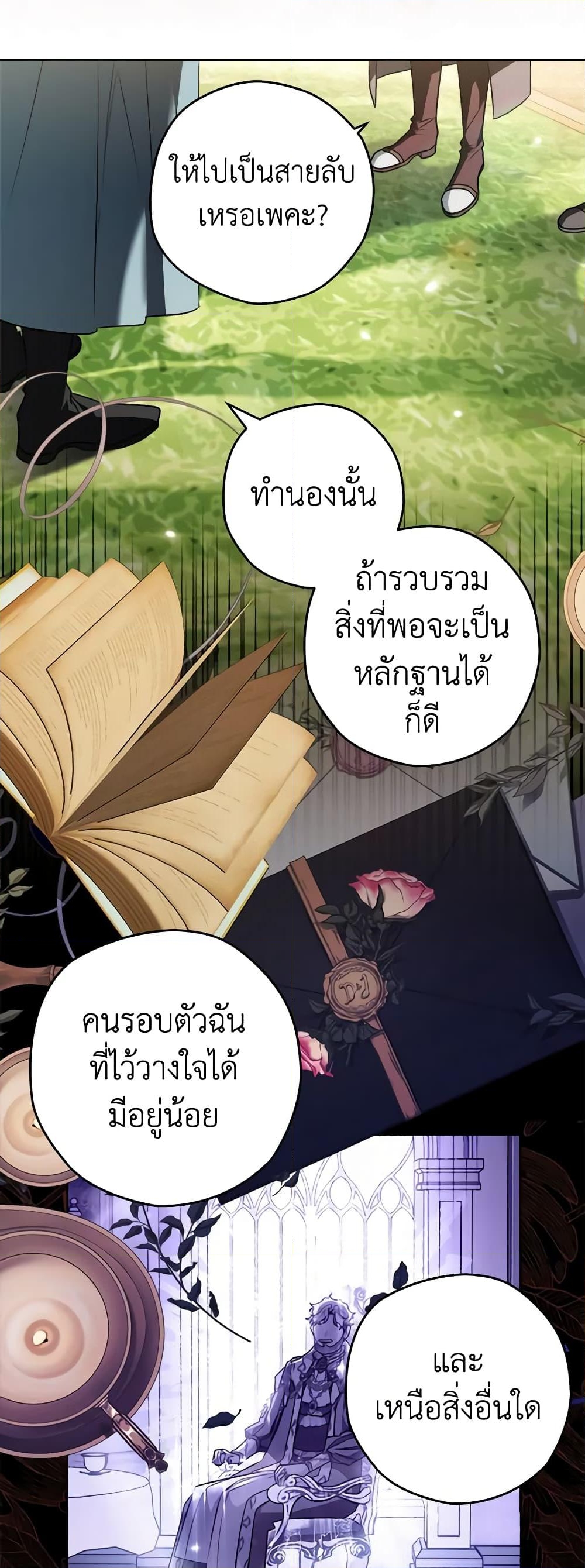 อ่านการ์ตูน Sigrid 69 ภาพที่ 21