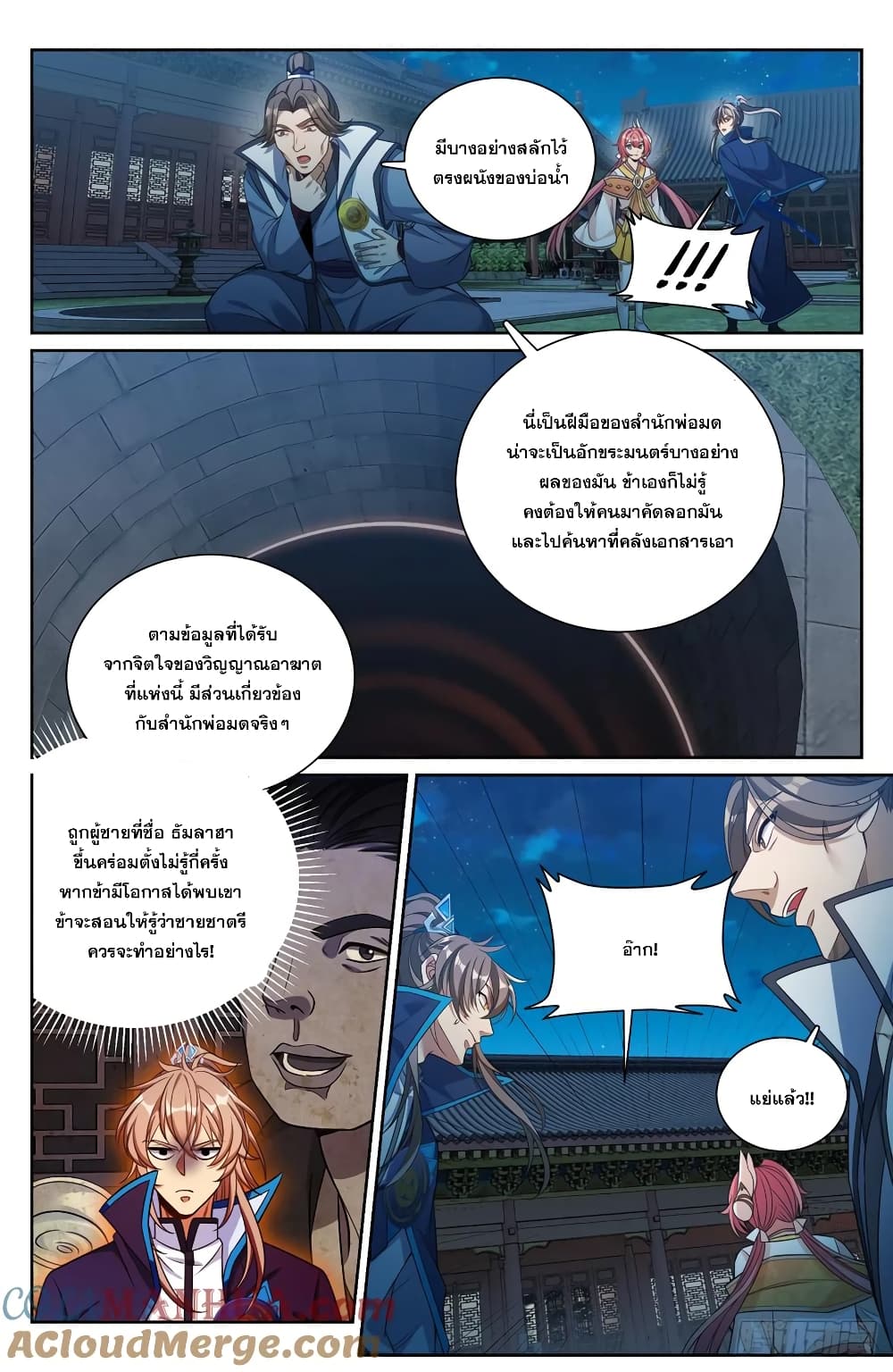 อ่านการ์ตูน Nightwatcher 205 ภาพที่ 17