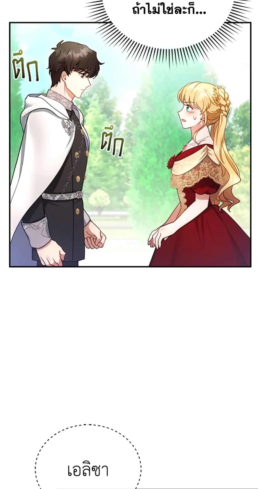 อ่านการ์ตูน I Am Trying To Divorce My Villain Husband, But We Have A Child Series 16 ภาพที่ 23