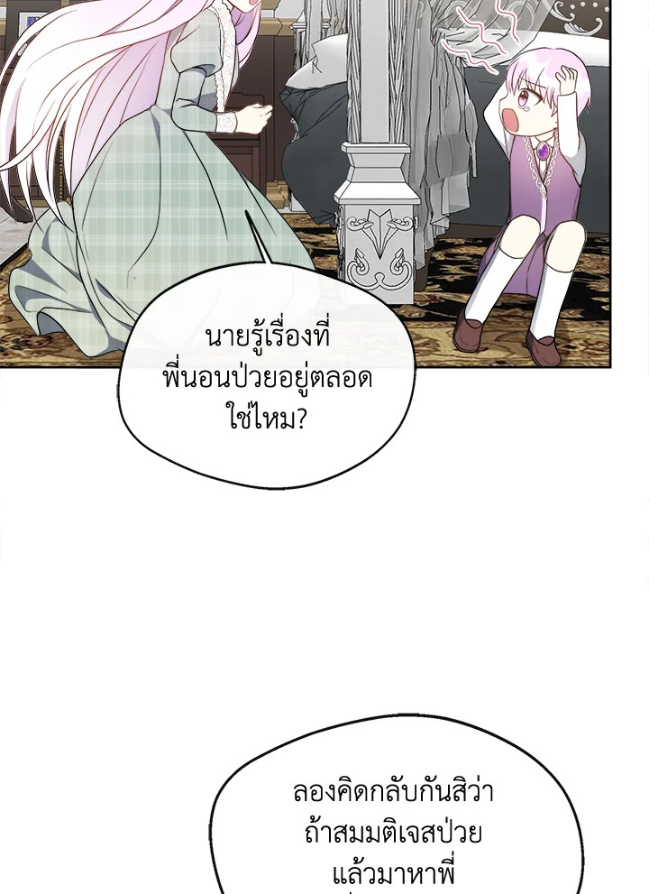 อ่านการ์ตูน My Prince’s Healing Touch 2 ภาพที่ 51