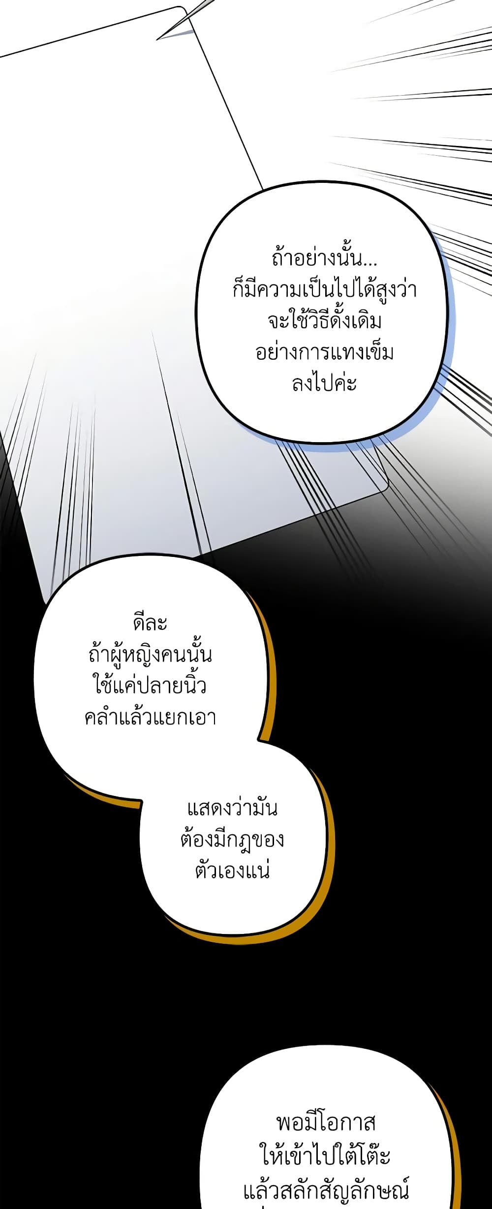 อ่านการ์ตูน A Con Artist But That’s Okay 46 ภาพที่ 54