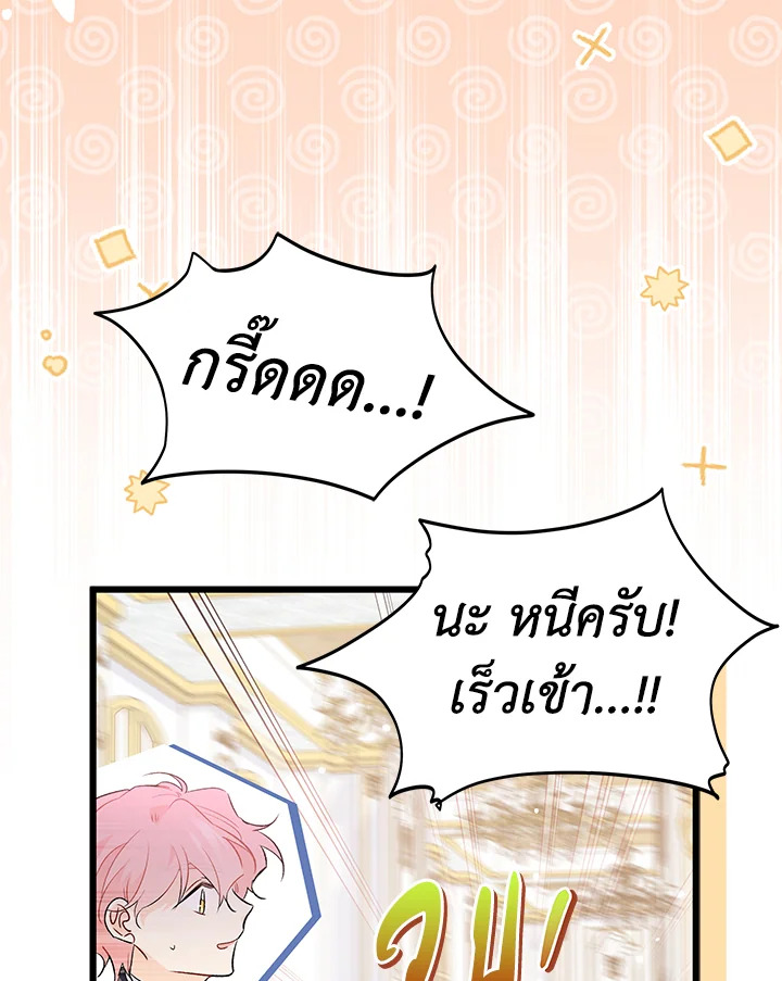 อ่านการ์ตูน The Symbiotic Relationship Between a Panther and a Rabbit 64 ภาพที่ 95