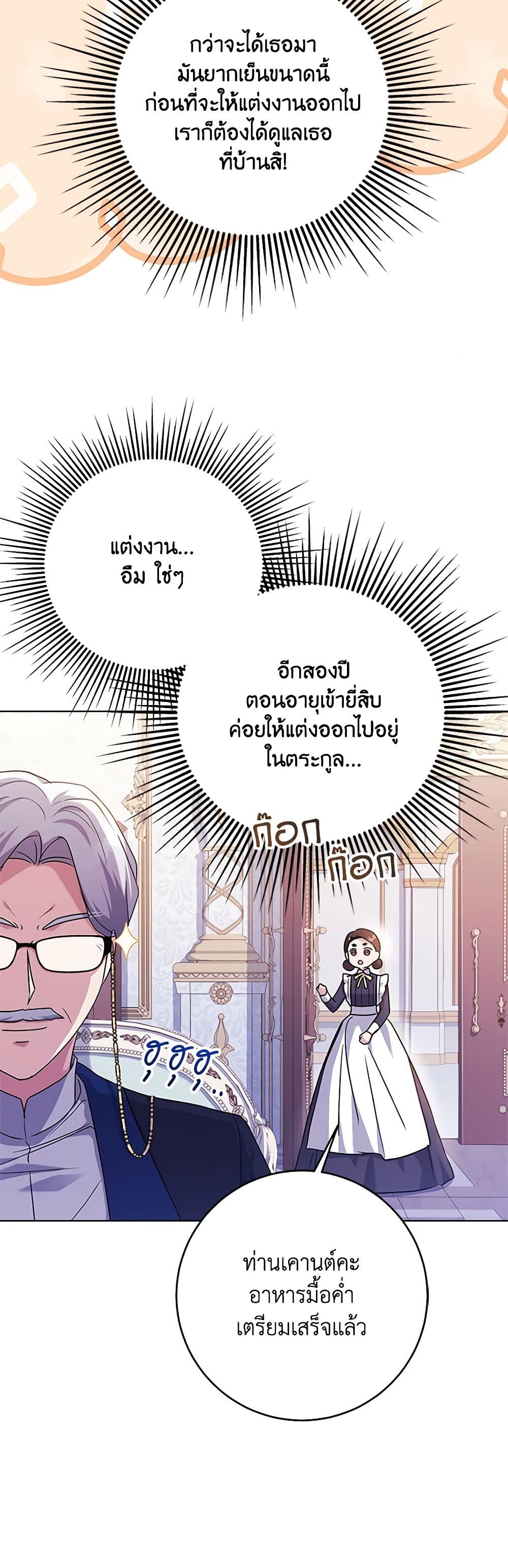 อ่านการ์ตูน I Went On Strike Because It Was A Time Limit 57 ภาพที่ 32