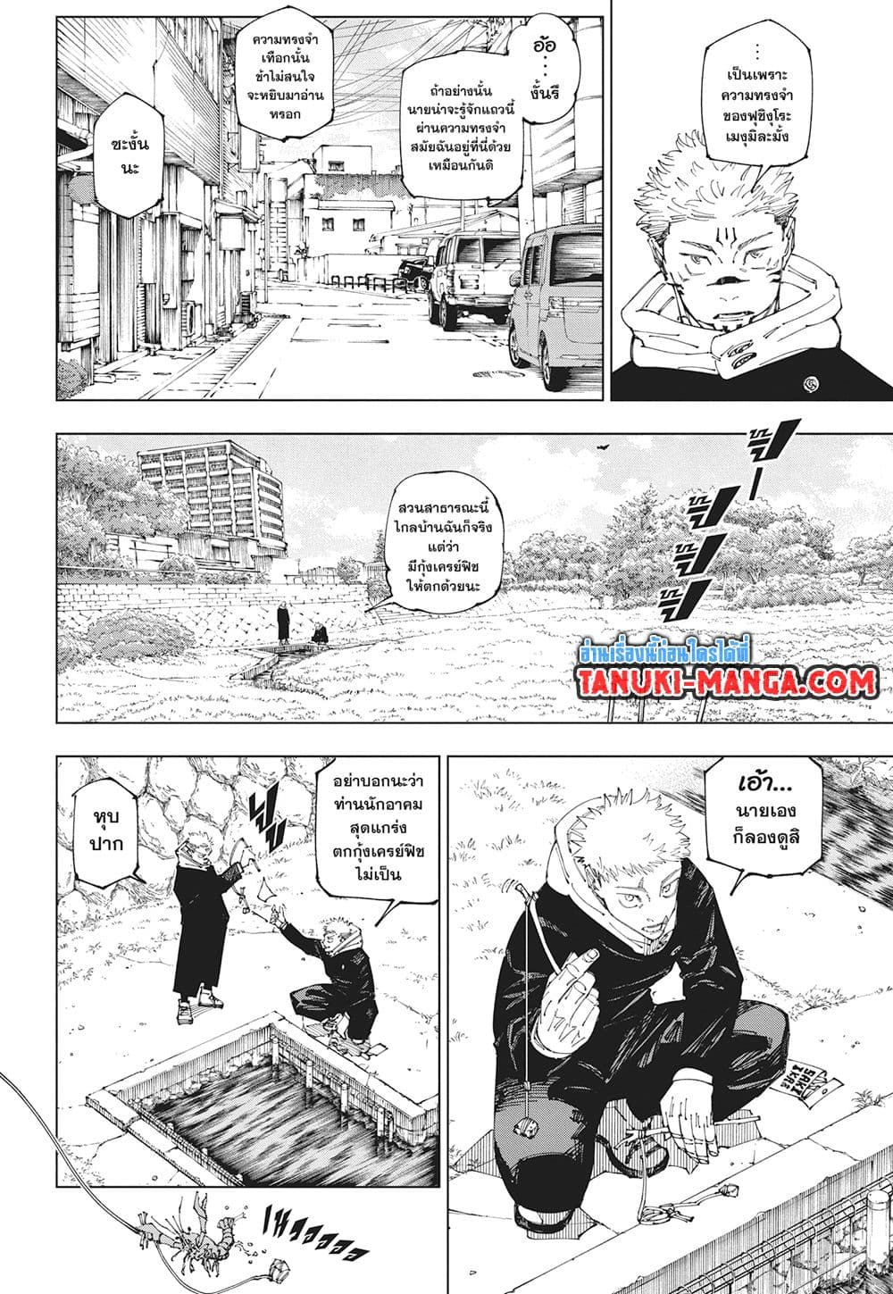 อ่านการ์ตูน Jujutsu Kaisen 265 ภาพที่ 4