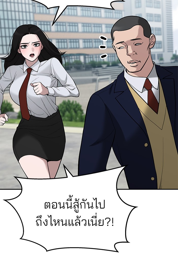 อ่านการ์ตูน The Bully In-Charge 66 ภาพที่ 96