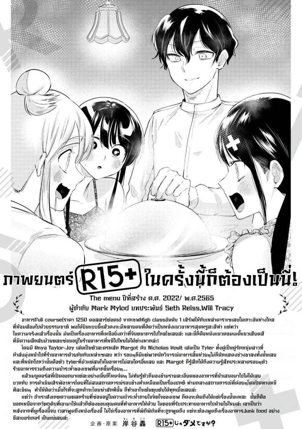 อ่านการ์ตูน R15+ ja dame desu ka? 42 ภาพที่ 21