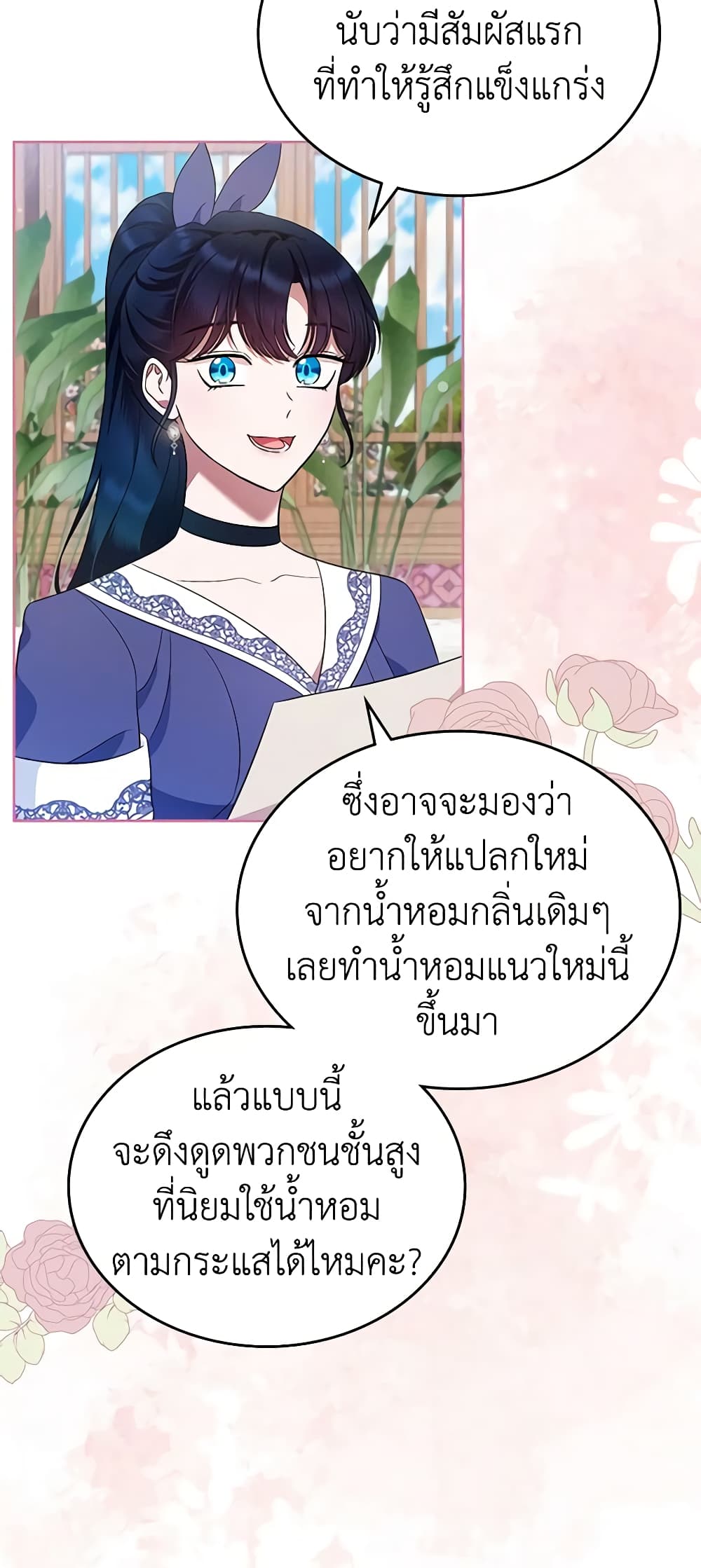 อ่านการ์ตูน I Stole the Heroine’s First Love 24 ภาพที่ 46