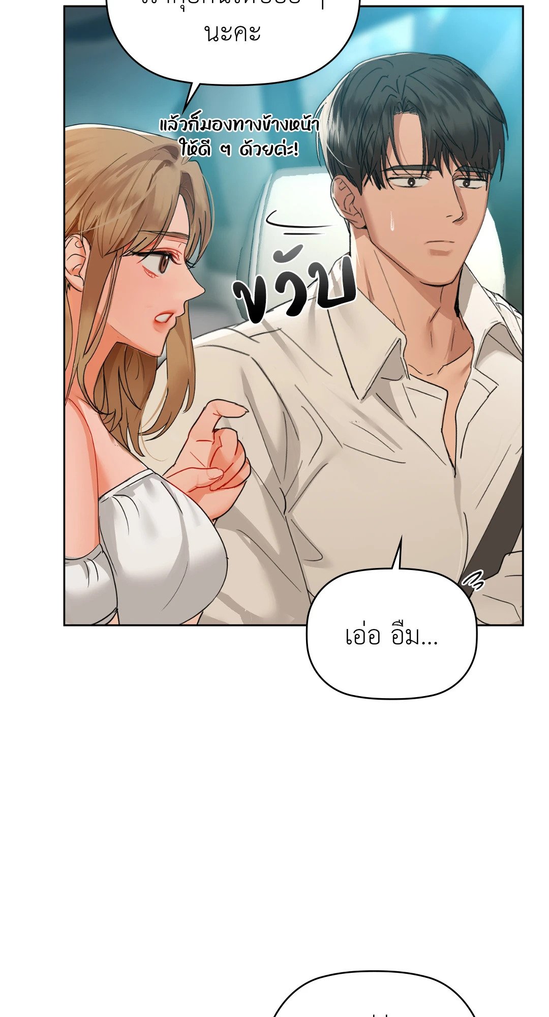 อ่านการ์ตูน Caffeine 48 ภาพที่ 17