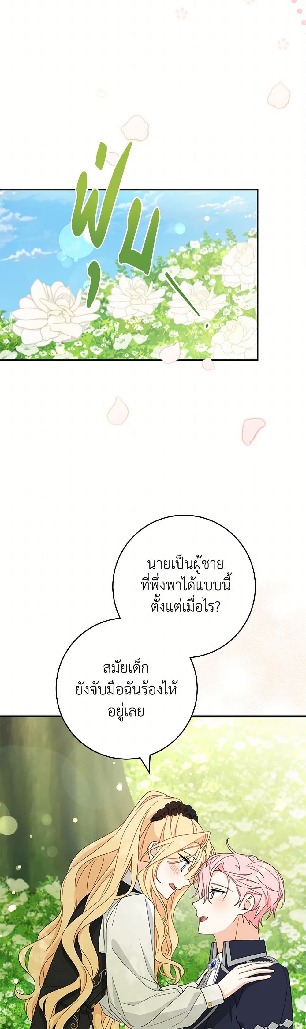 อ่านการ์ตูน Please Treat Your Friends Preciously 61 ภาพที่ 15