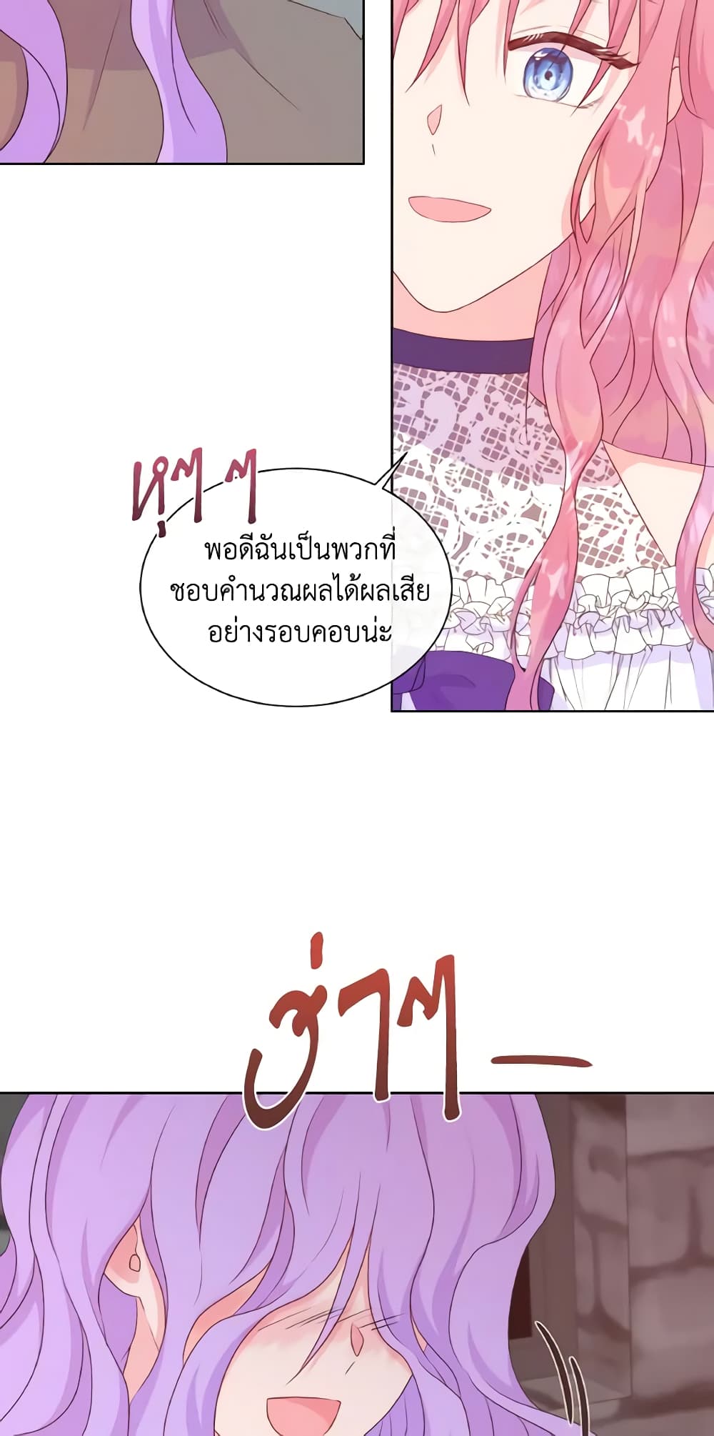 อ่านการ์ตูน Don’t Trust the Female Lead 39 ภาพที่ 29