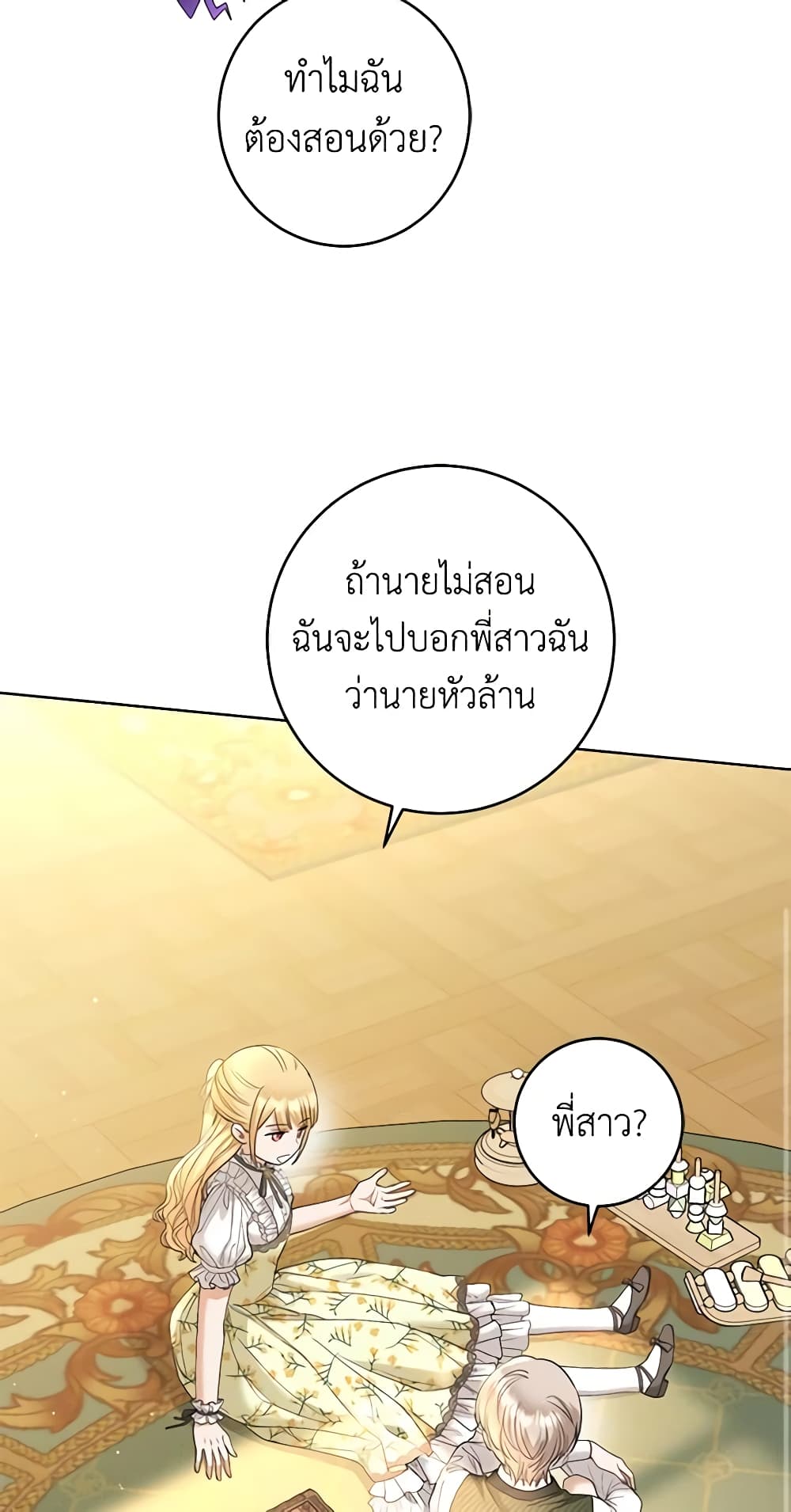 อ่านการ์ตูน I Don’t Love You Anymore 67 ภาพที่ 25