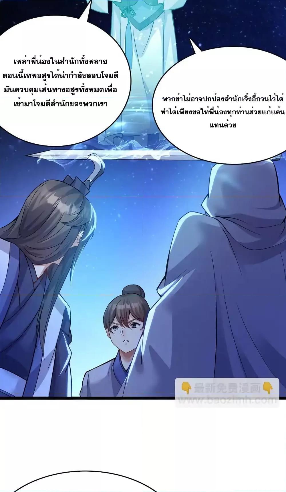 อ่านการ์ตูน I Can Become A Sword God 114 ภาพที่ 11