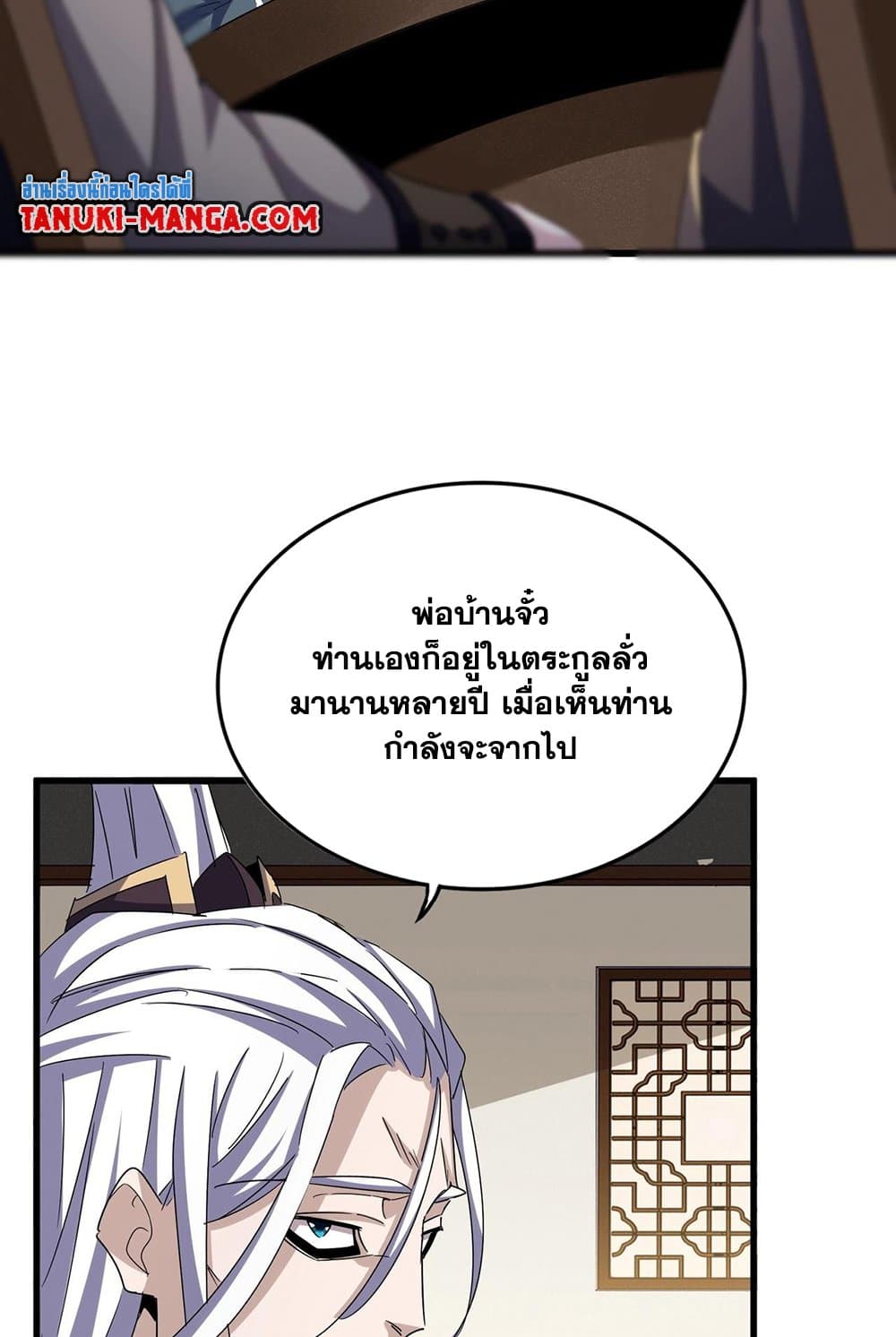 อ่านการ์ตูน Magic Emperor 535 ภาพที่ 53