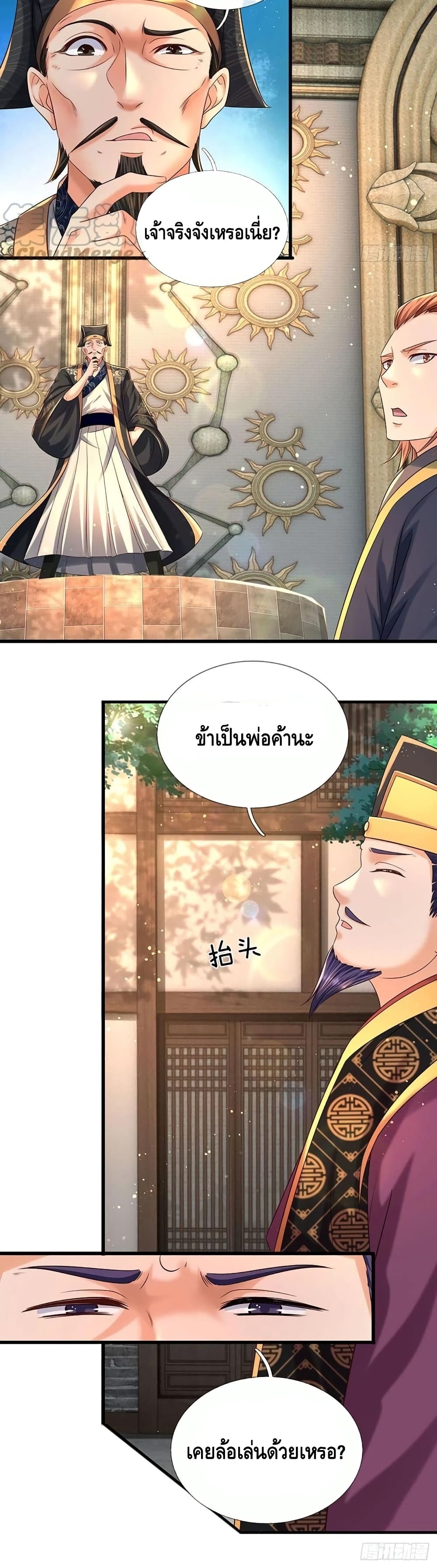 อ่านการ์ตูน Opening to Supreme Dantian 99 ภาพที่ 21