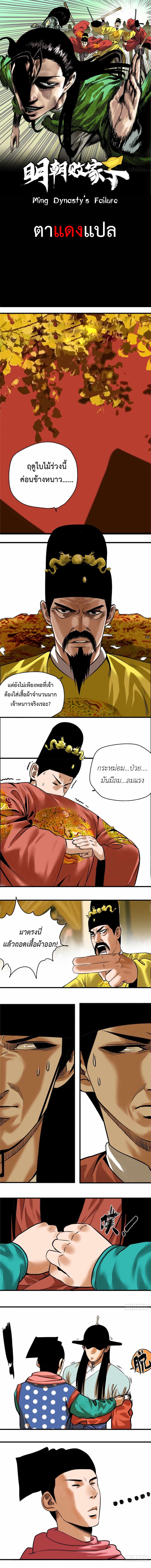 อ่านการ์ตูน Ming Dynasty’s Prodigal Son 25 ภาพที่ 1