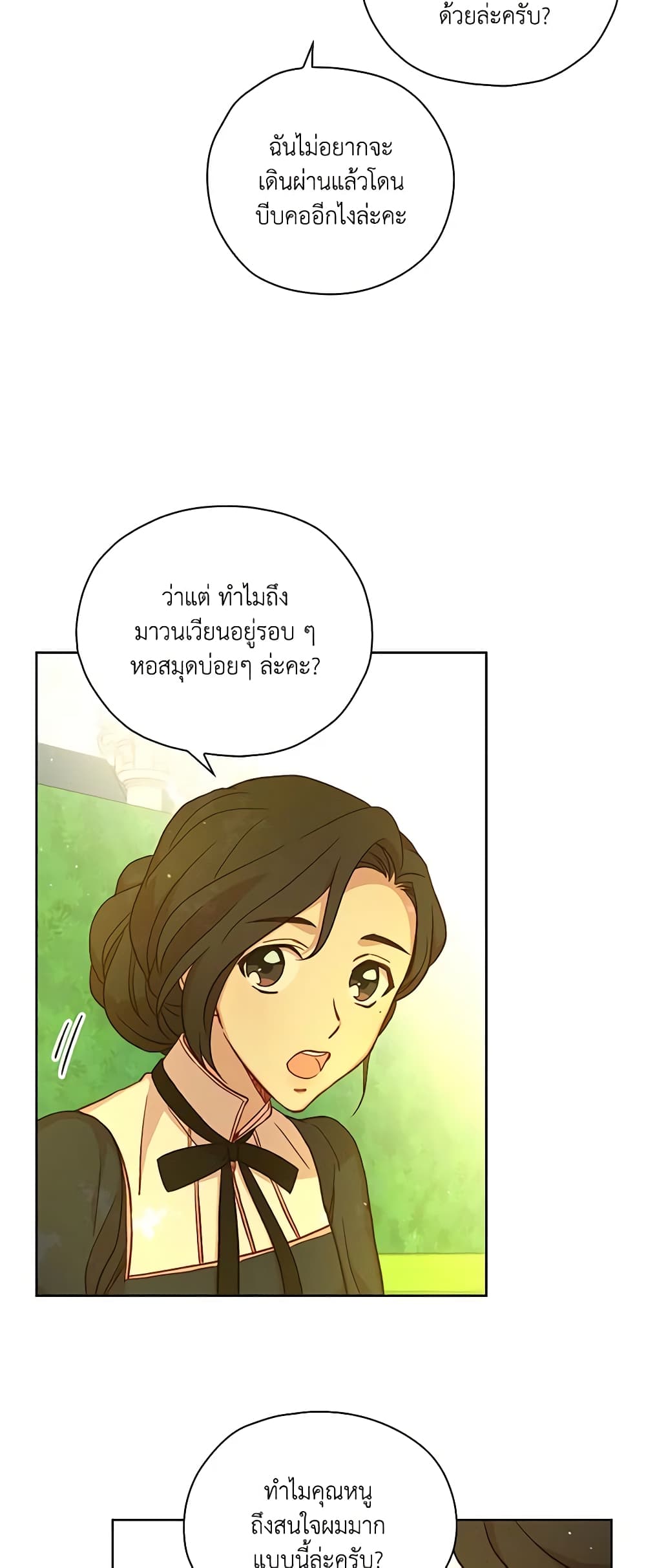 อ่านการ์ตูน Surviving As A Maid 31 ภาพที่ 16