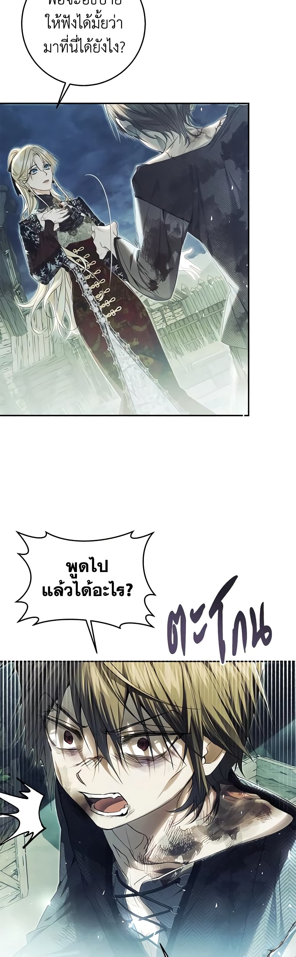 อ่านการ์ตูน The Villainess Is A Marionette 76 ภาพที่ 44