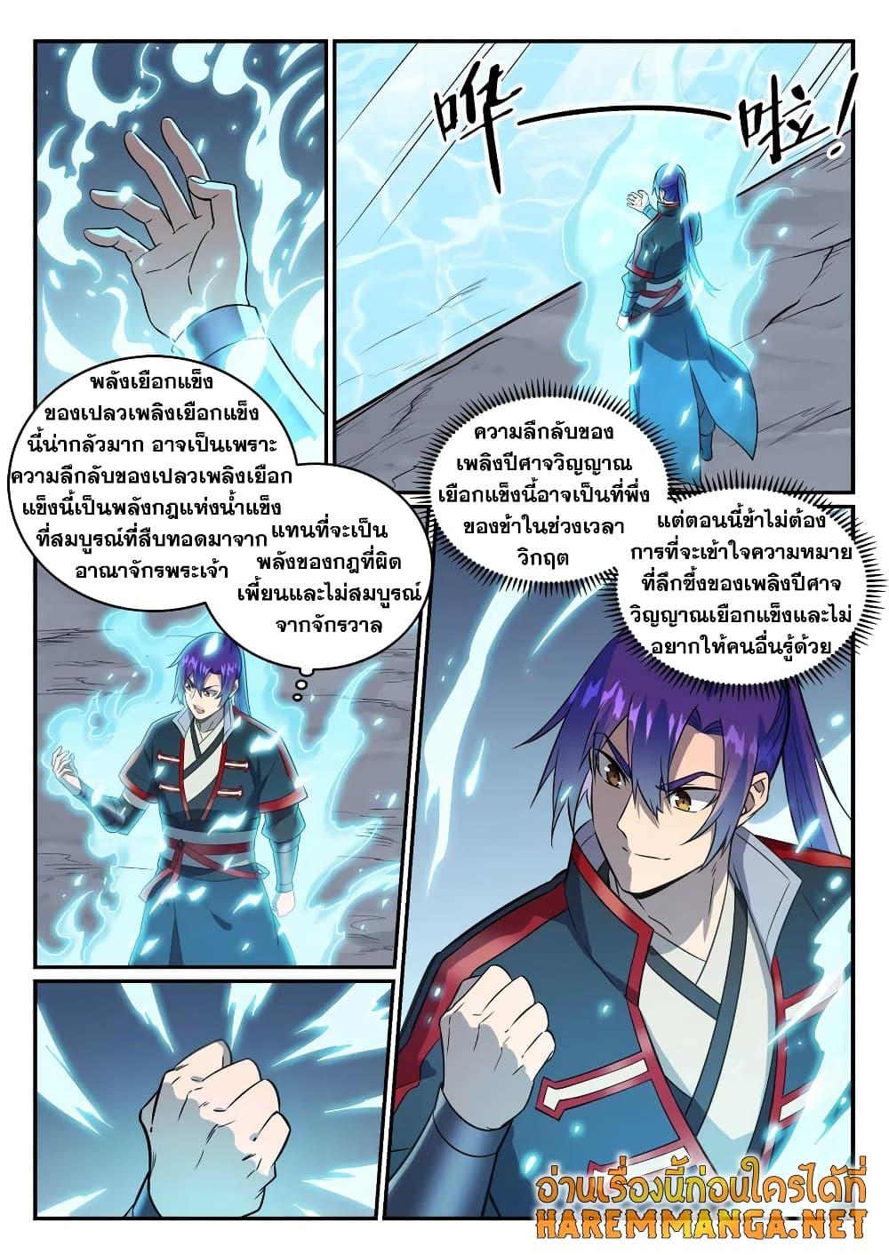 อ่านการ์ตูน Bailian Chengshen 748 ภาพที่ 6