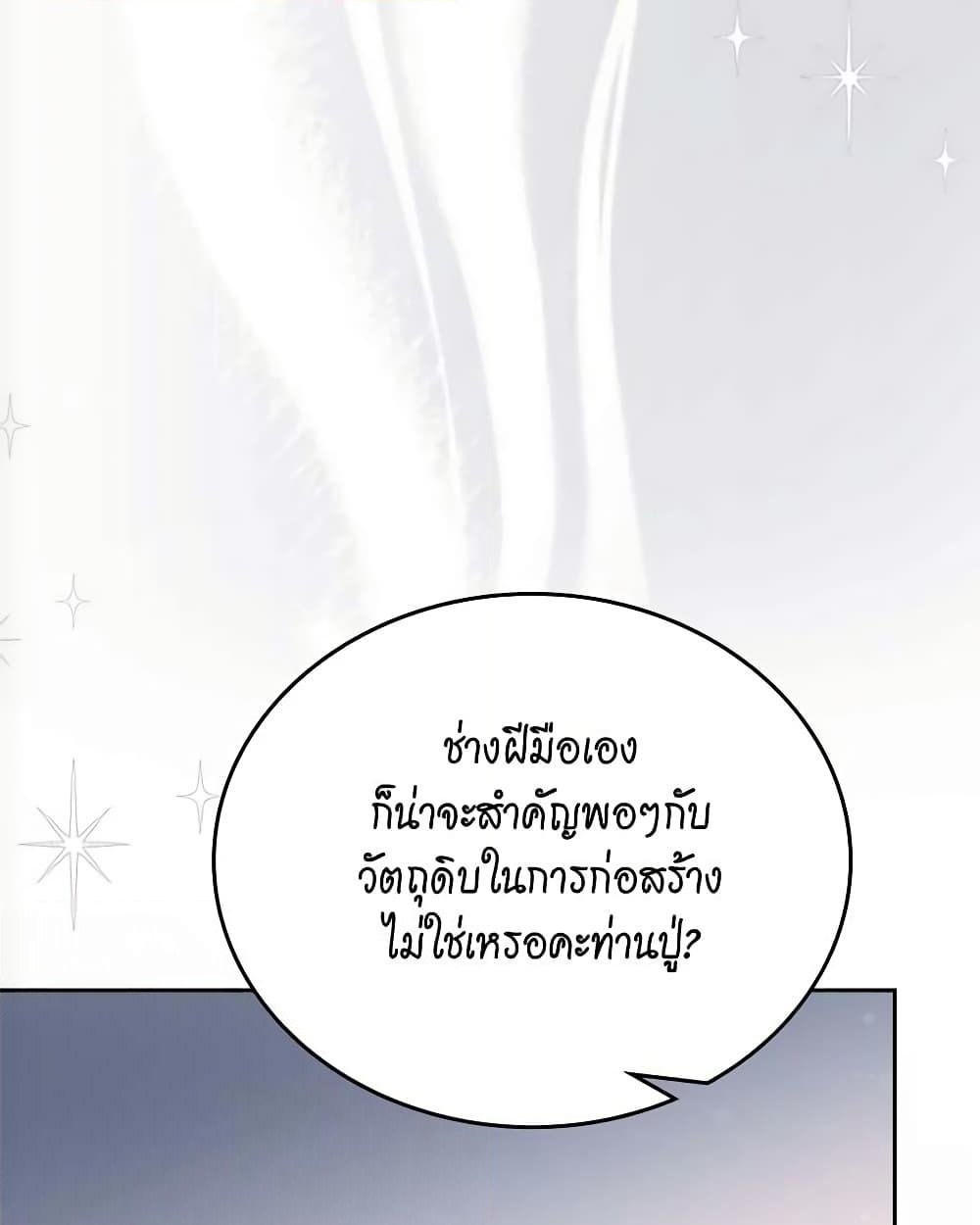 อ่านการ์ตูน In This Life, I Will Be the Lord 148 ภาพที่ 43