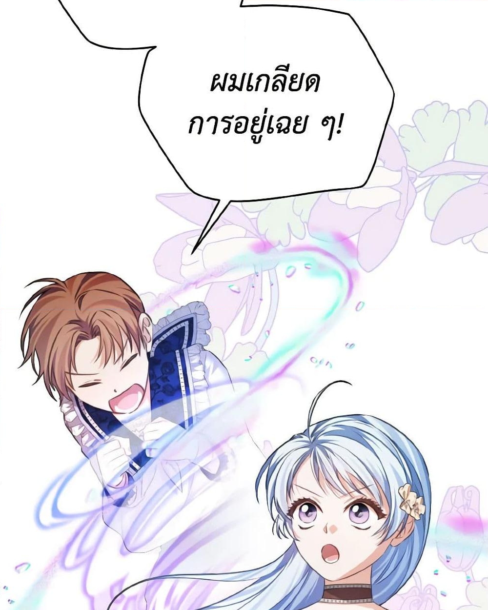 อ่านการ์ตูน My Dear Aster 68 ภาพที่ 6