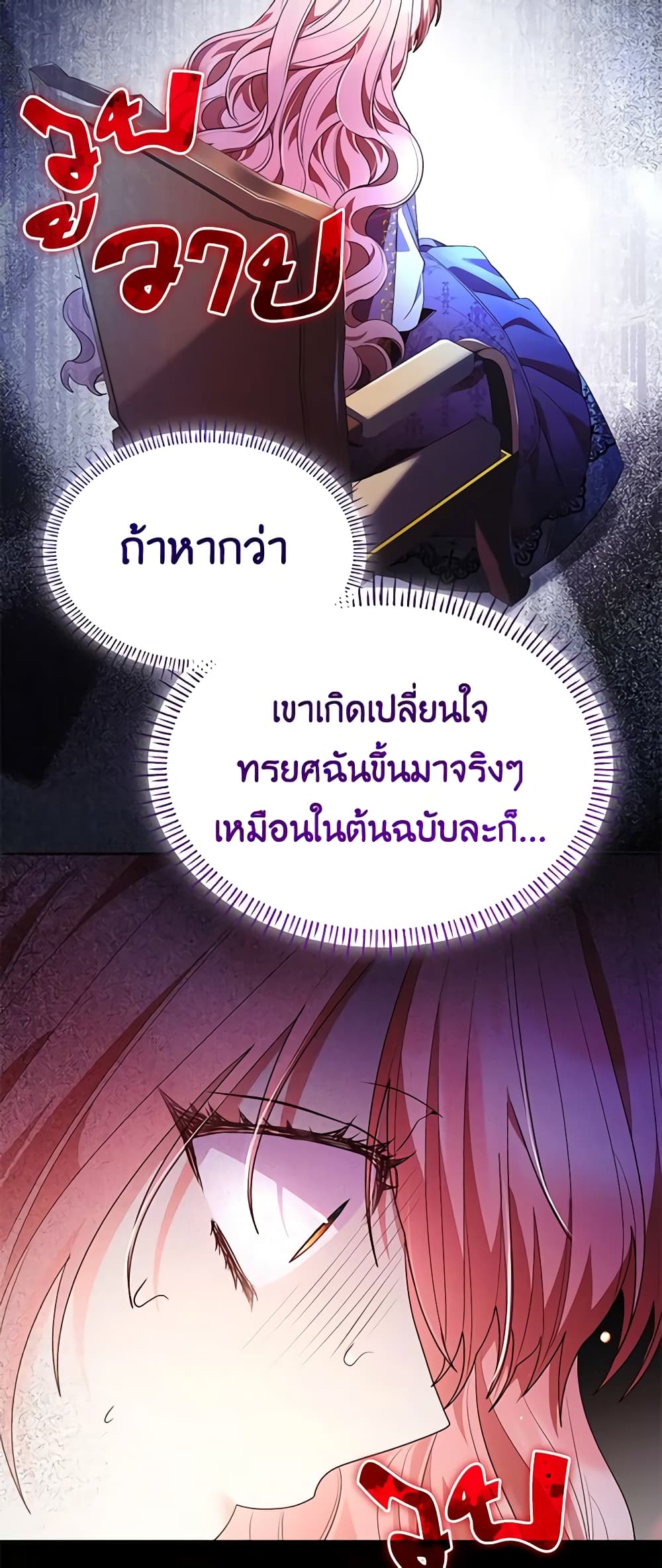 อ่านการ์ตูน I’m a Villainess But I Became a Mother 65 ภาพที่ 52