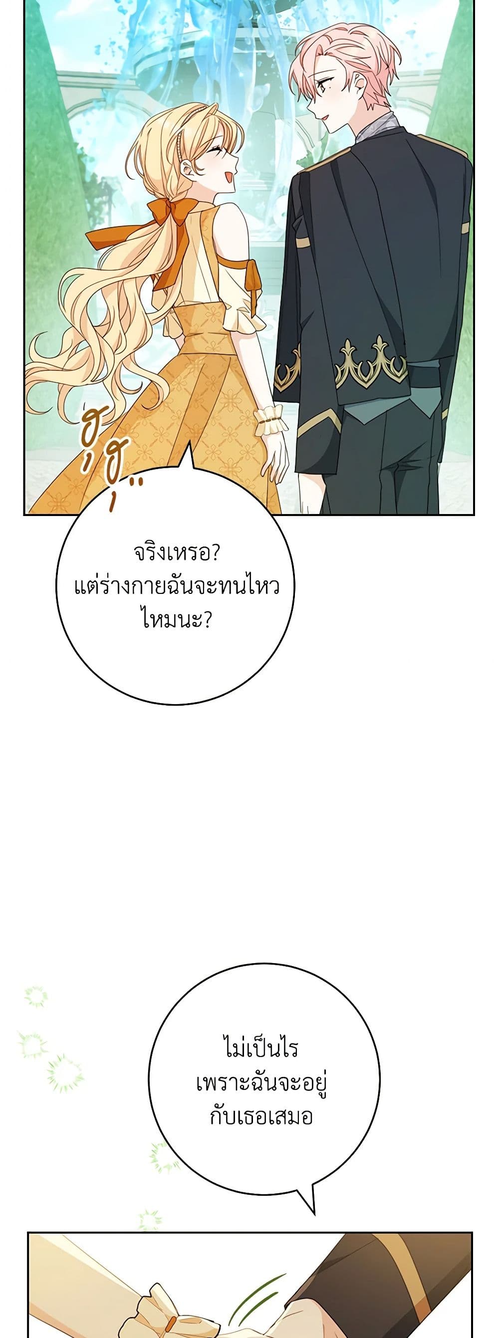 อ่านการ์ตูน Please Treat Your Friends Preciously 50 ภาพที่ 22