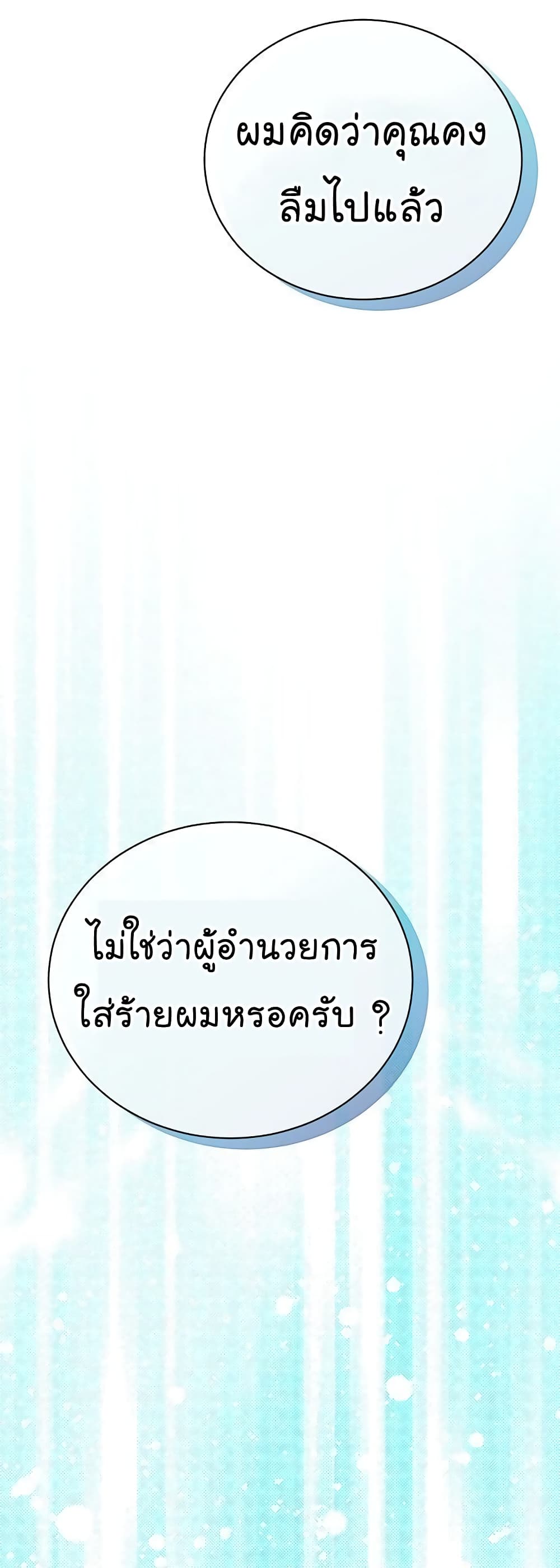 อ่านการ์ตูน National Tax Service Thug 11 ภาพที่ 49