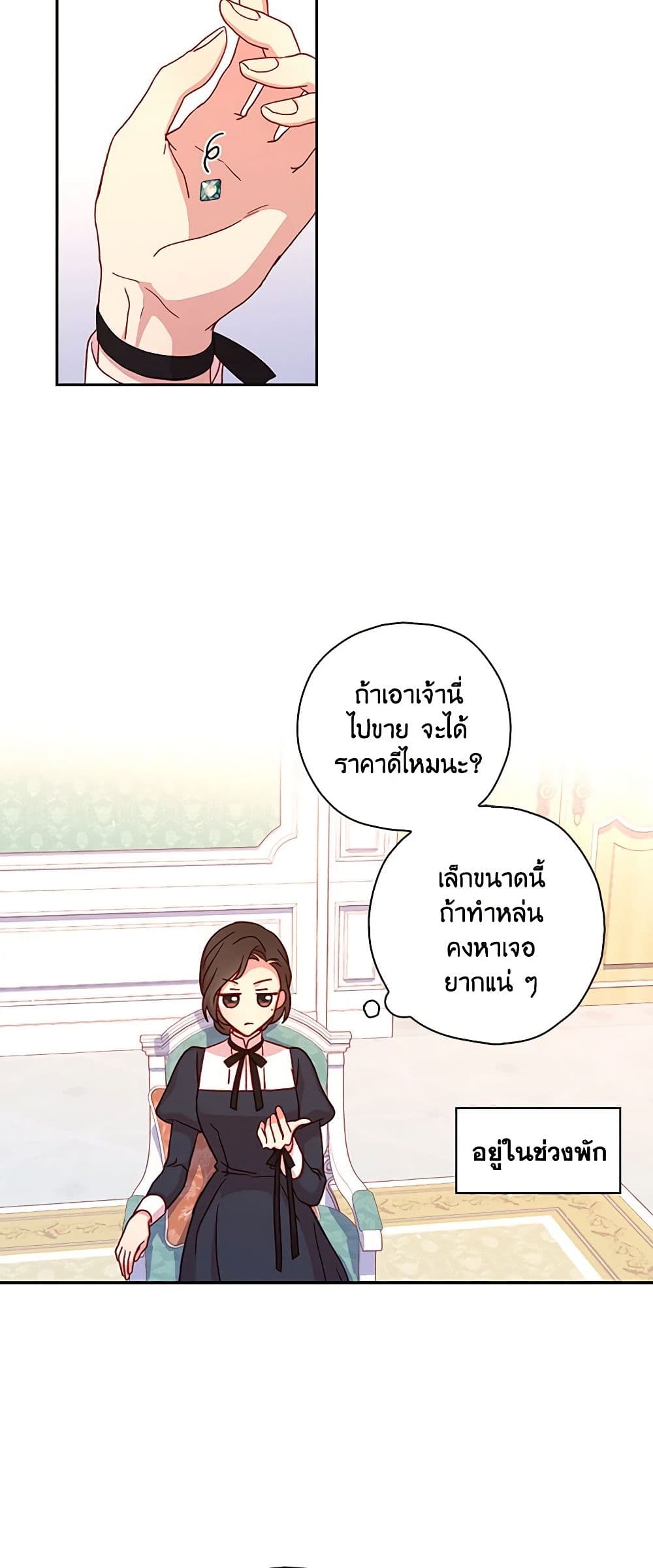 อ่านการ์ตูน Surviving As A Maid 38 ภาพที่ 10