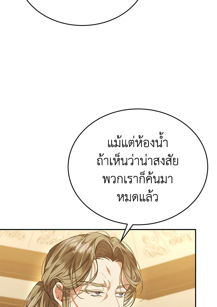 อ่านการ์ตูน The Real Daughter Is Back 53 ภาพที่ 17