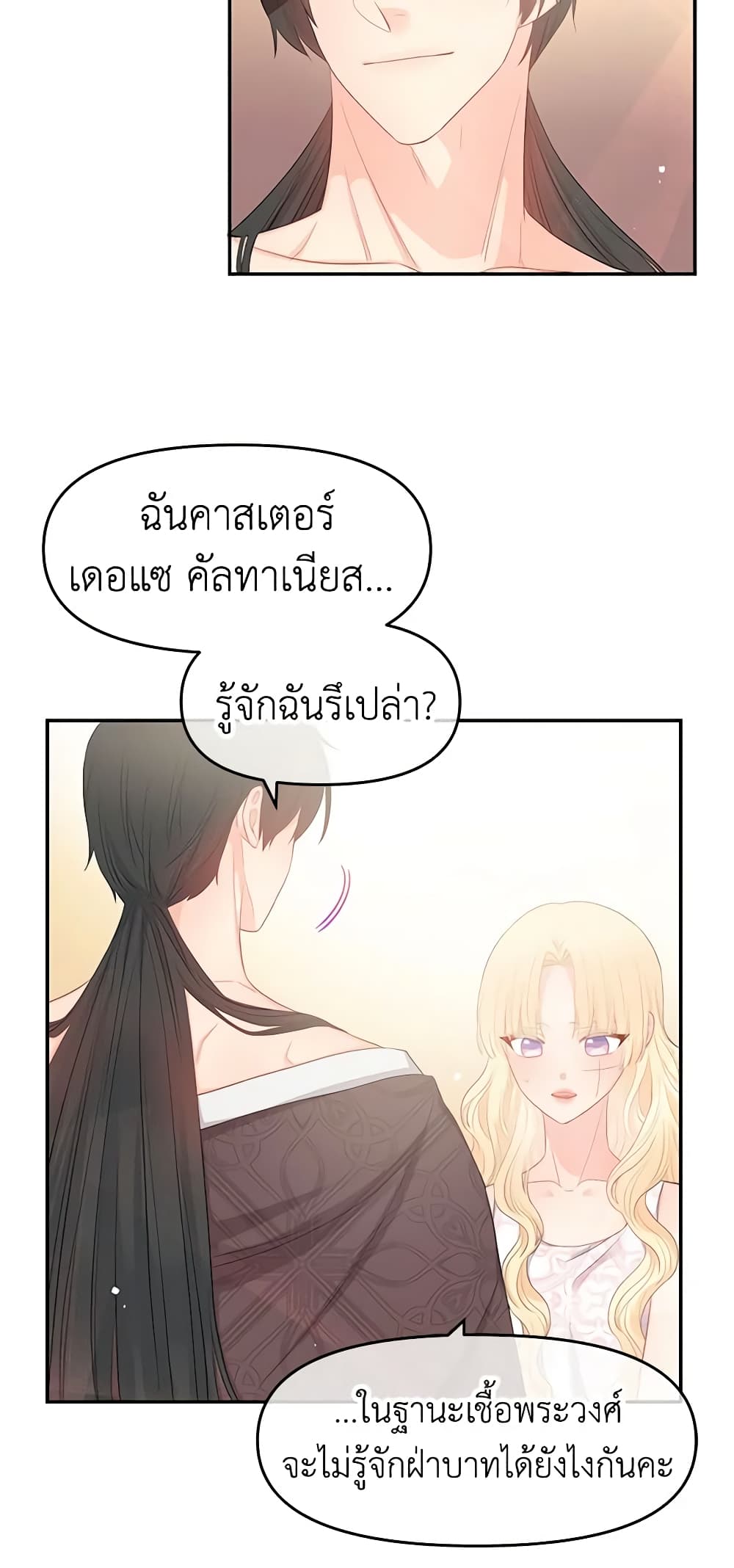 อ่านการ์ตูน Don’t Concern Yourself With That Book 11 ภาพที่ 29