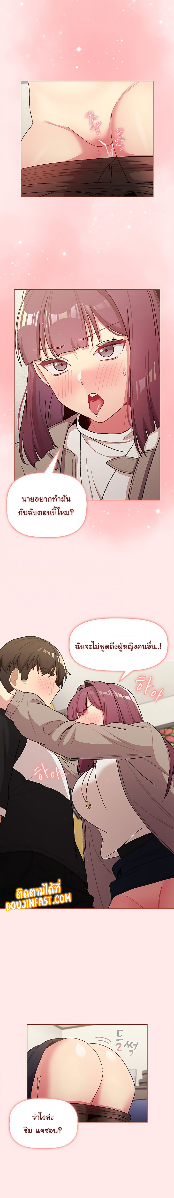 อ่านการ์ตูน What Do I Do Now? 48 ภาพที่ 18