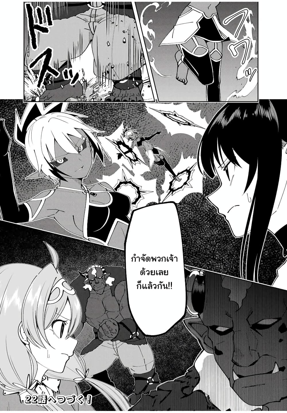 อ่านการ์ตูน Yuusha to Yobareta Nochi ni Soshite Musou Otoko wa Kazoku wo Tsukuru 21 ภาพที่ 23