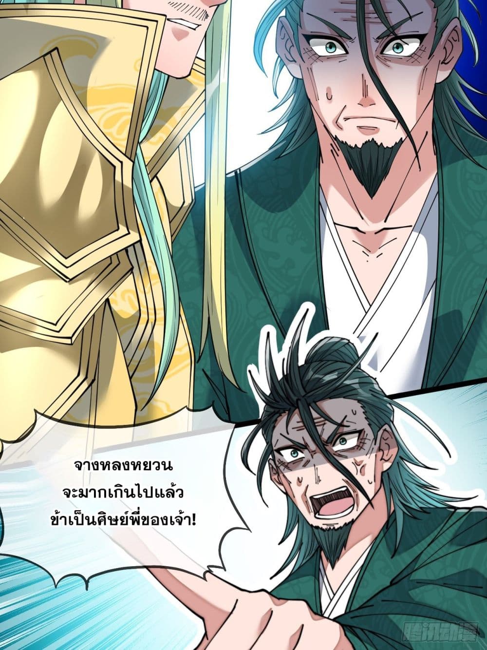 อ่านการ์ตูน I’m Really Not the Son of Luck 68 ภาพที่ 18