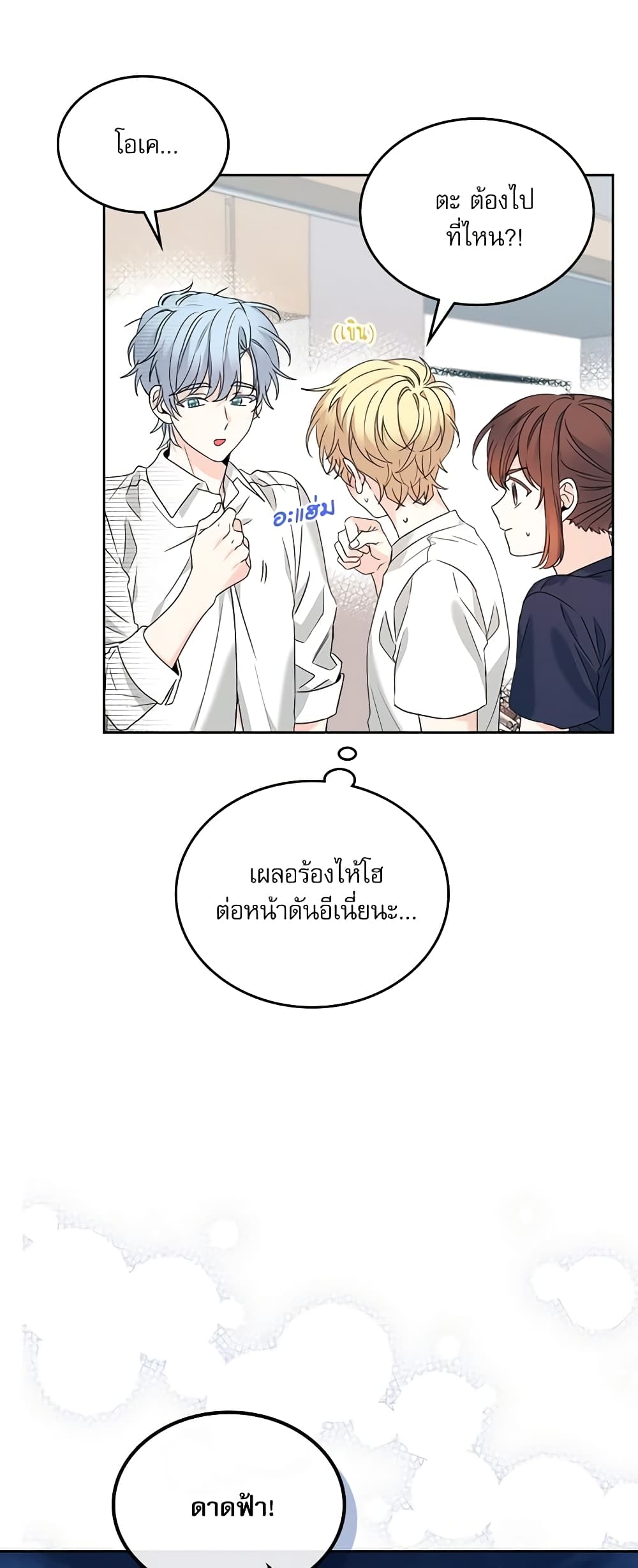 อ่านการ์ตูน My Life as an Internet Novel 156 ภาพที่ 60