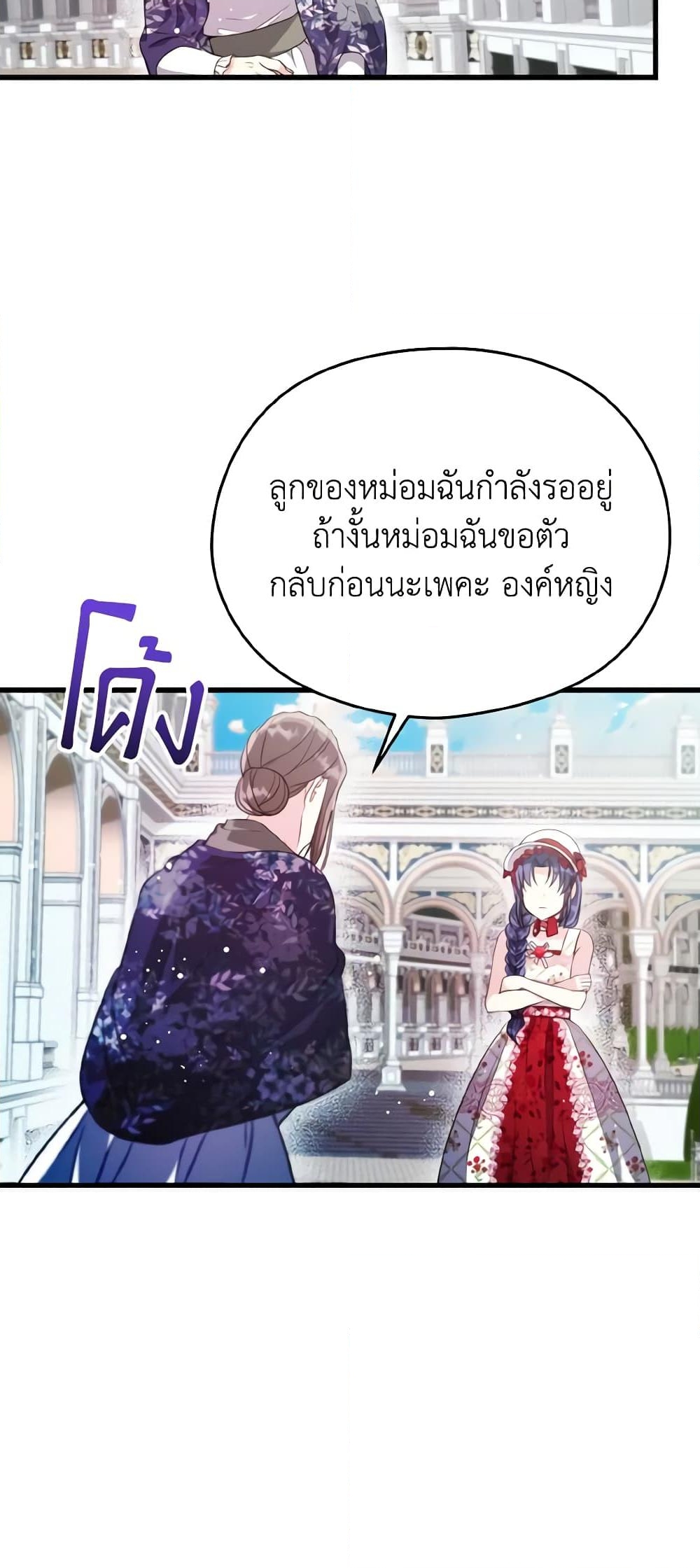 อ่านการ์ตูน I Don’t Want to Work! 18 ภาพที่ 34