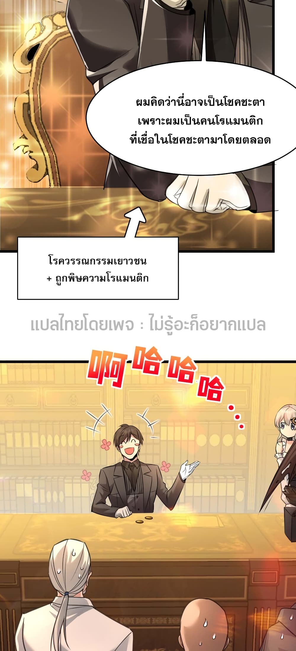 อ่านการ์ตูน I’m Really Not the Evil God’s Lackey 98 ภาพที่ 16