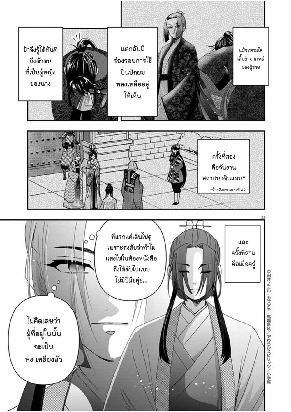 อ่านการ์ตูน Osaka Madam, Koukyuu-hi ni Naru! 55 ภาพที่ 23