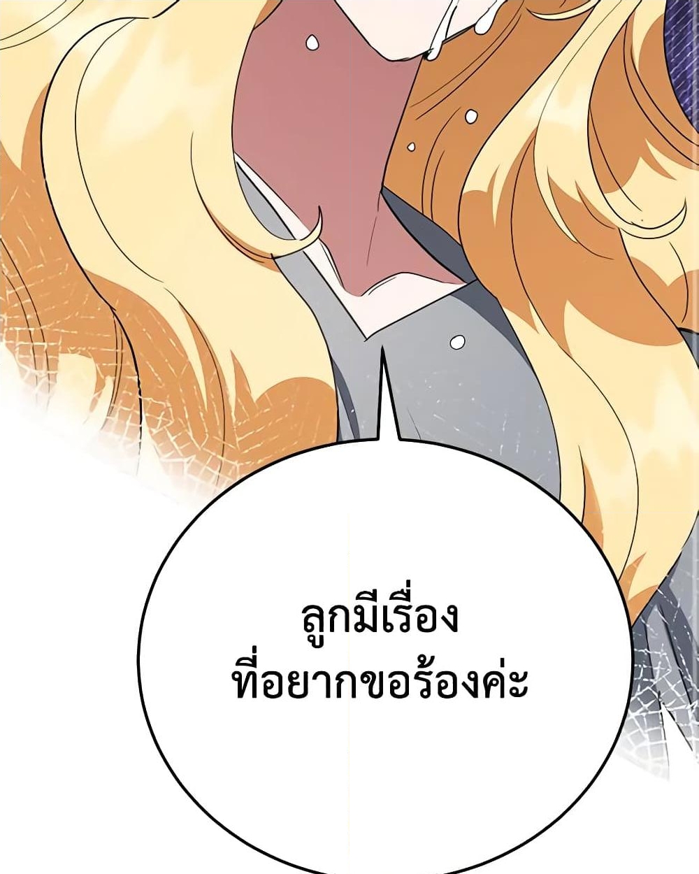 อ่านการ์ตูน A Divorced Evil Lady Bakes Cakes 70 ภาพที่ 14