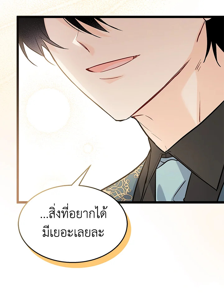 อ่านการ์ตูน The Symbiotic Relationship Between a Panther and a Rabbit 103 ภาพที่ 11