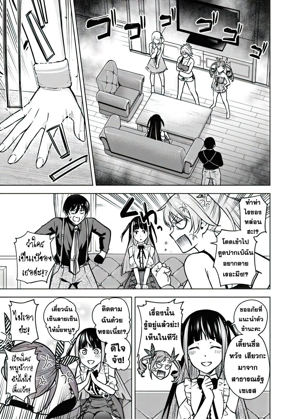 อ่านการ์ตูน Honey Trap Share House 10 ภาพที่ 6