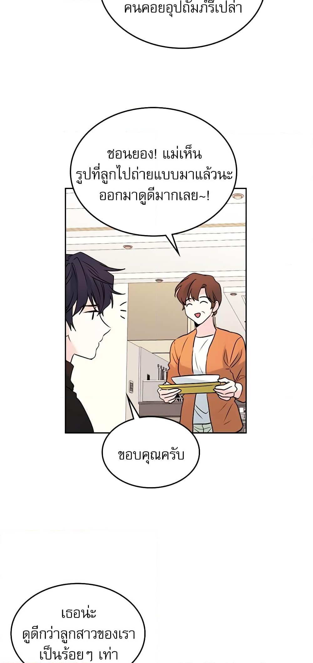 อ่านการ์ตูน My Life as an Internet Novel 26 ภาพที่ 30