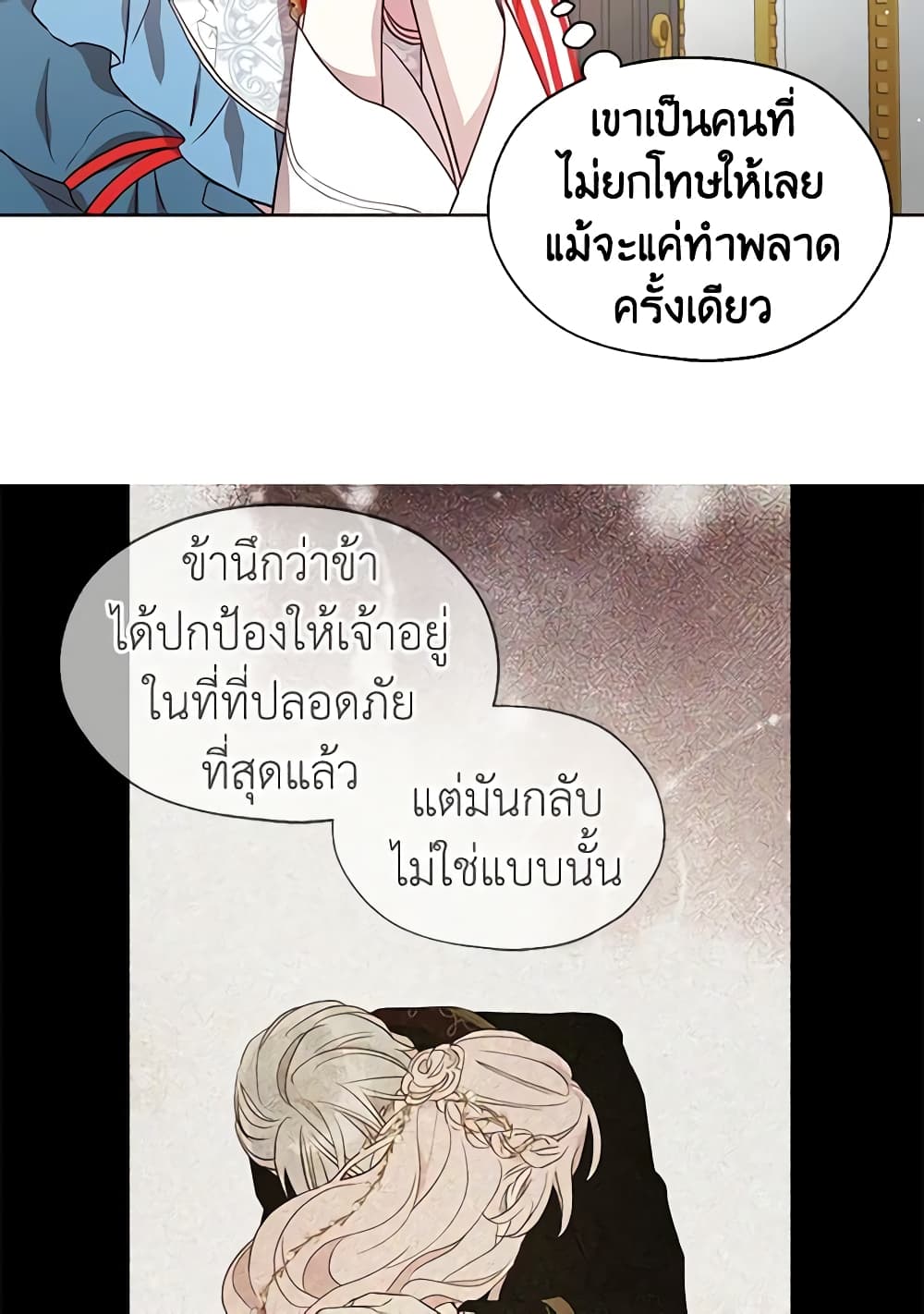 อ่านการ์ตูน Seduce the Villain’s Father 47 ภาพที่ 15