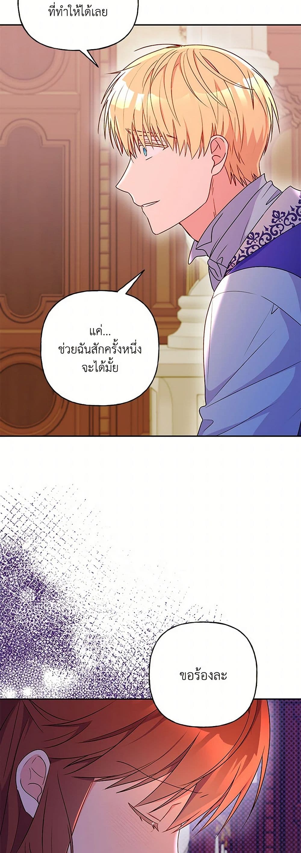 อ่านการ์ตูน Elena Evoy Observation Diary 90 ภาพที่ 36