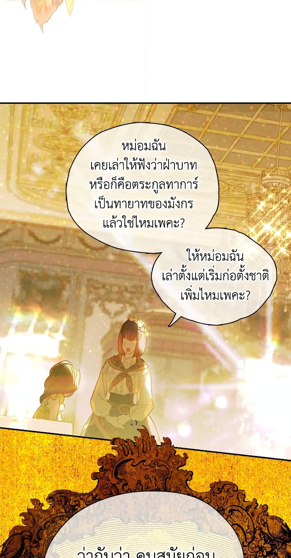 อ่านการ์ตูน My Mother Got Married By Contract 12 ภาพที่ 32