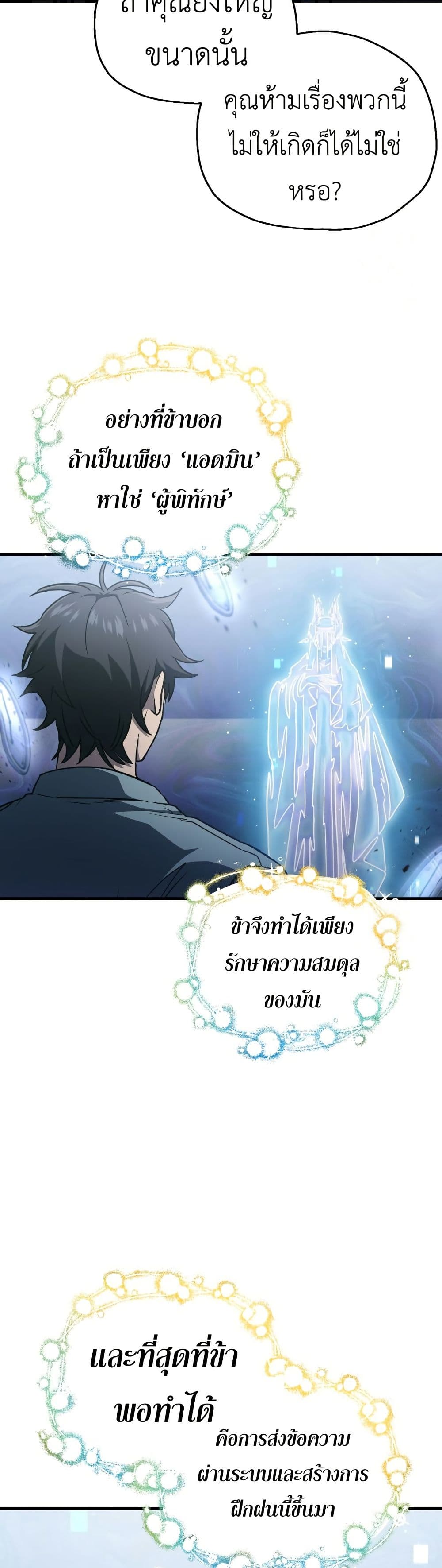 อ่านการ์ตูน Solo Resurrection 11 ภาพที่ 36