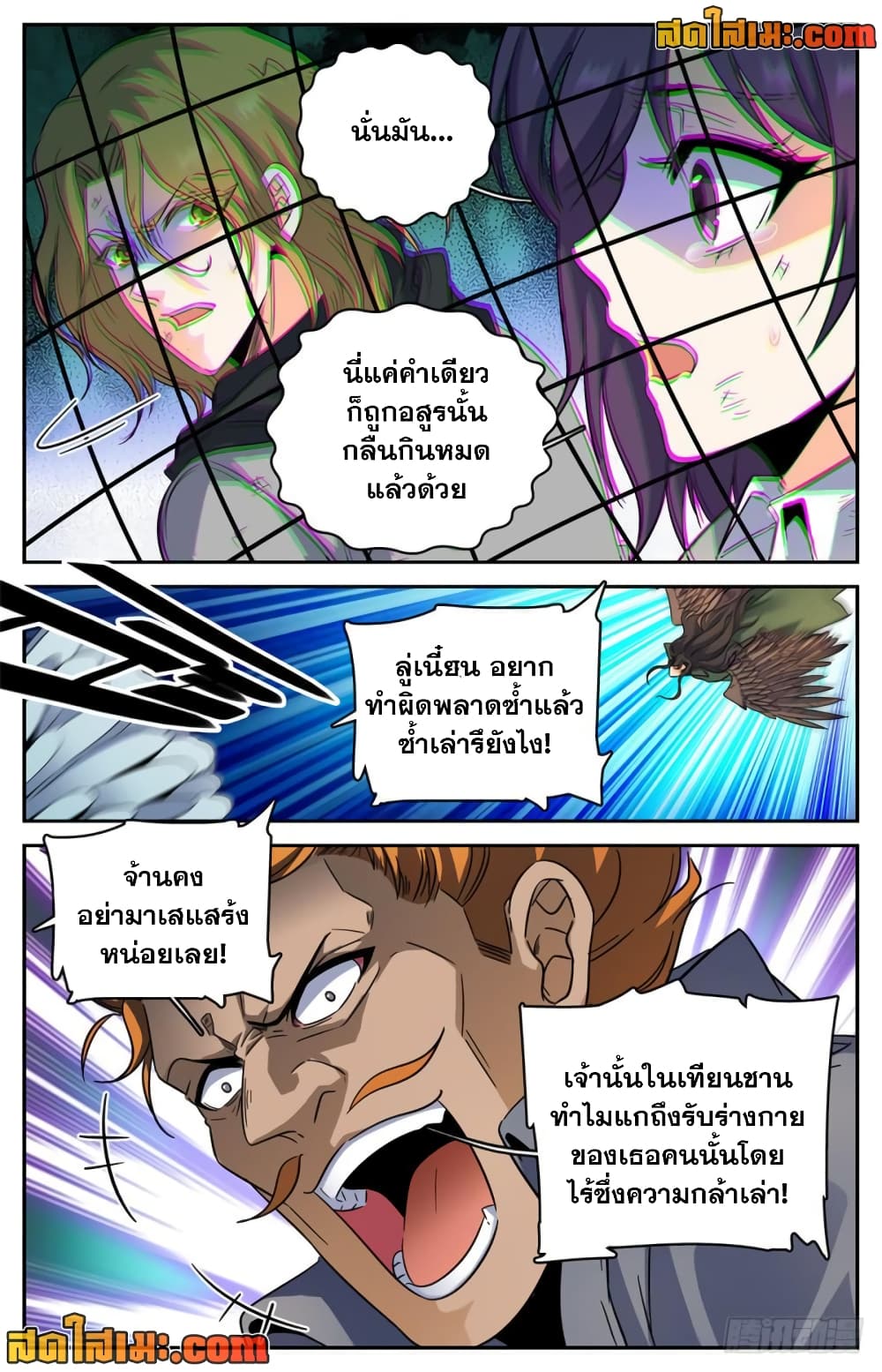 อ่านการ์ตูน Versatile Mage 249 ภาพที่ 6